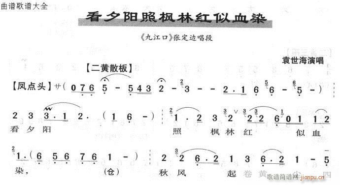 看夕阳照枫林红似血染-京剧(京剧曲谱)1