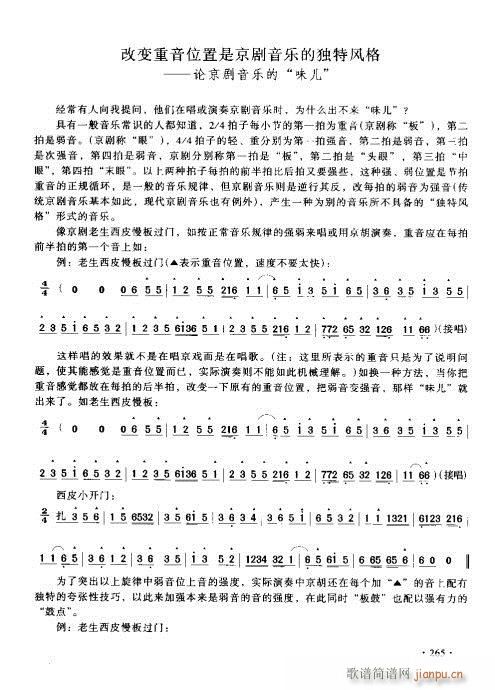 京胡演奏实用教程261-266页(十字及以上)5
