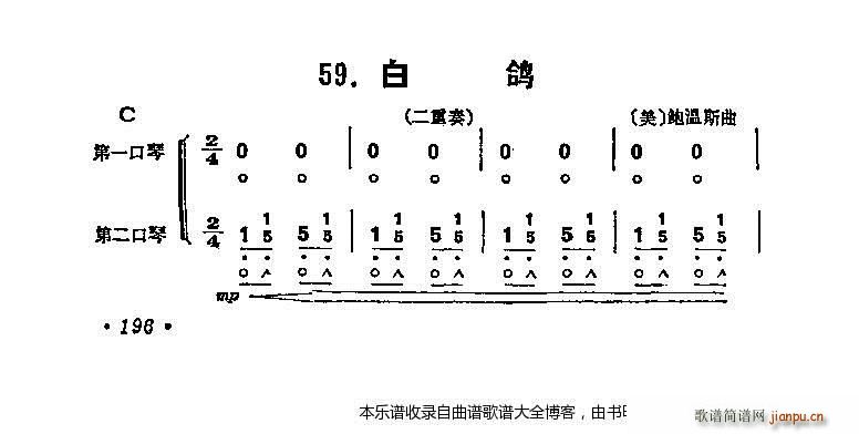 口琴白鸽(电子琴谱)1