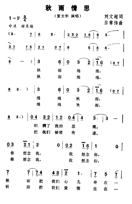 秋雨情思(四字歌譜)1