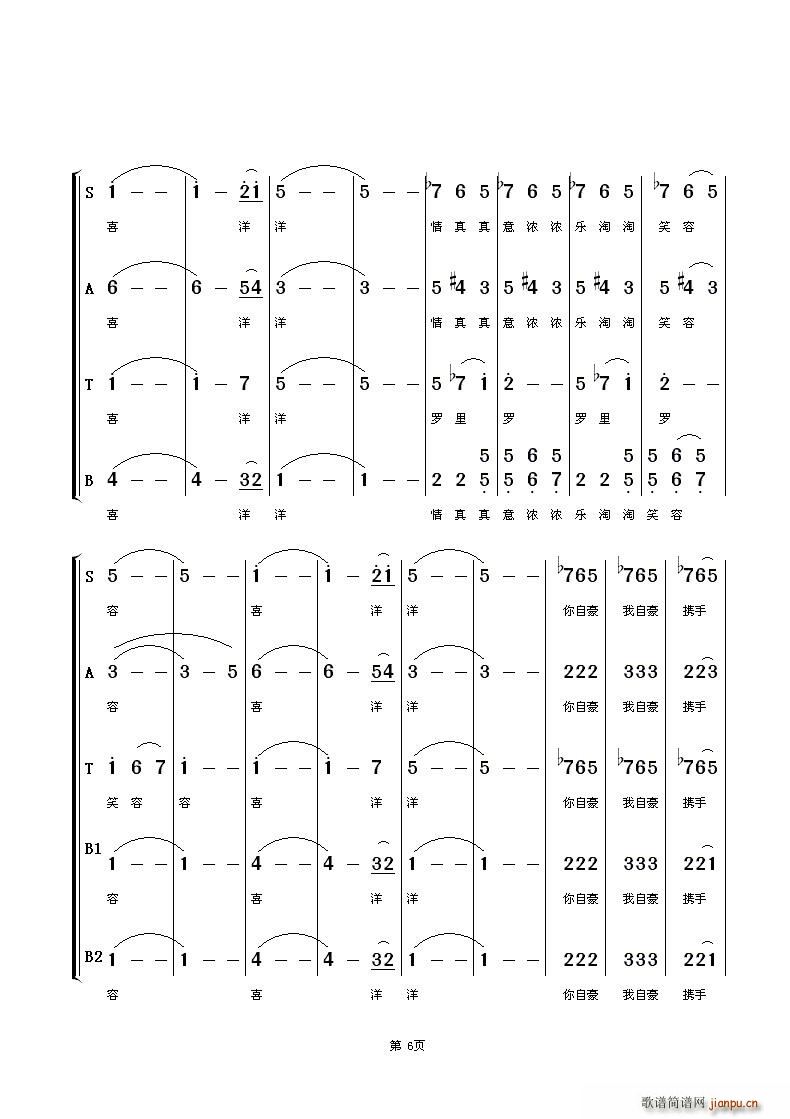 踏歌起舞 混声合唱(合唱谱)6