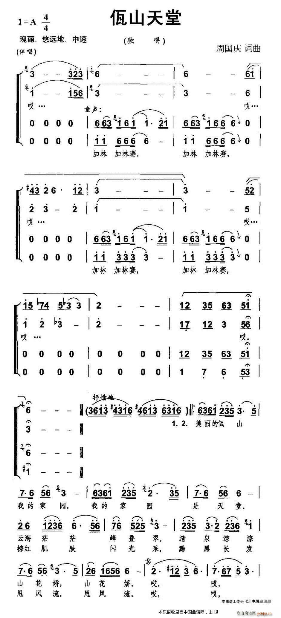 佤山天堂 独唱 合唱谱(合唱谱)1