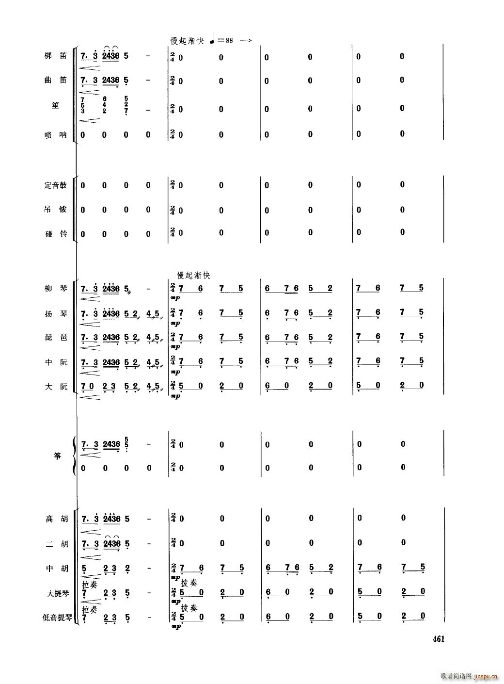 香江情 民乐合奏(总谱)14