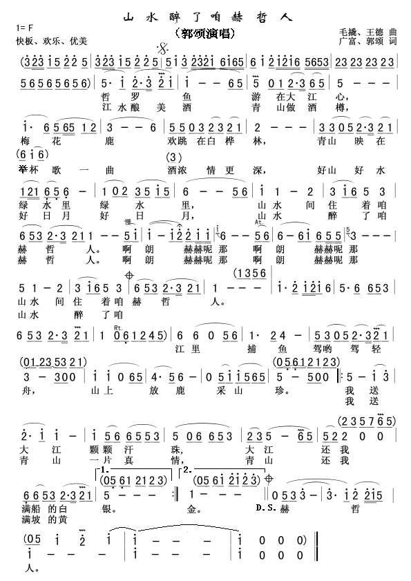 山水醉了咱赫哲人(八字歌谱)1