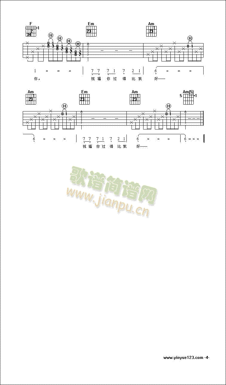 给爱过的人-认证谱吉他谱- 4