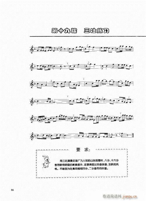 竖笛演奏与练习81-100(笛箫谱)6