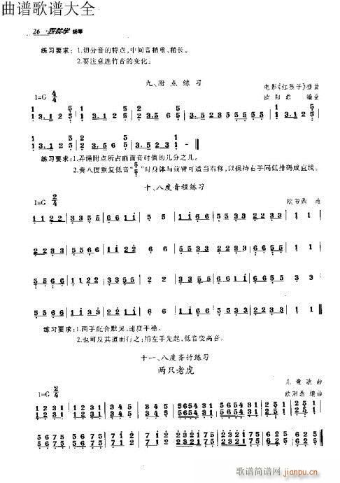 跟我学扬琴11-30页(古筝扬琴谱)16