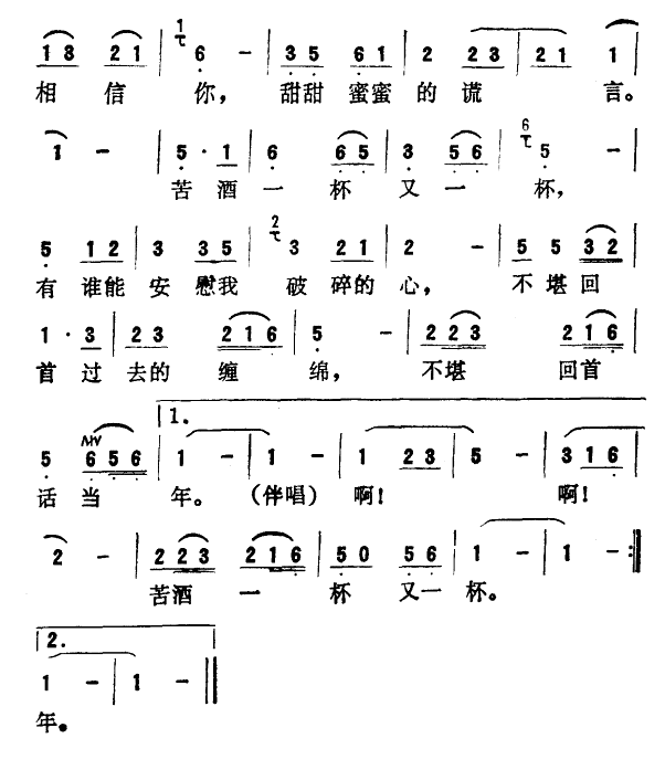 歌声恋 2