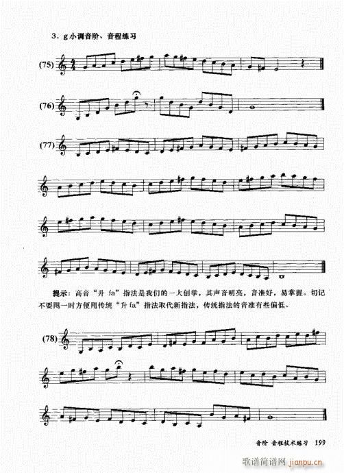 孔庆山六孔笛12半音演奏与教学181-200(笛箫谱)19