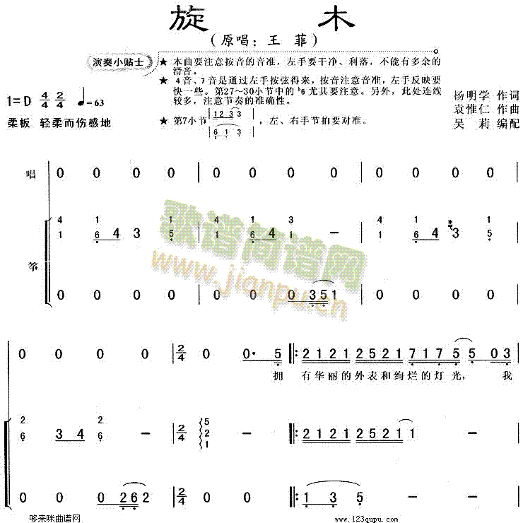 旋木(古筝扬琴谱)1