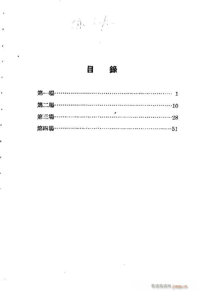 未婚妻(三字歌谱)32