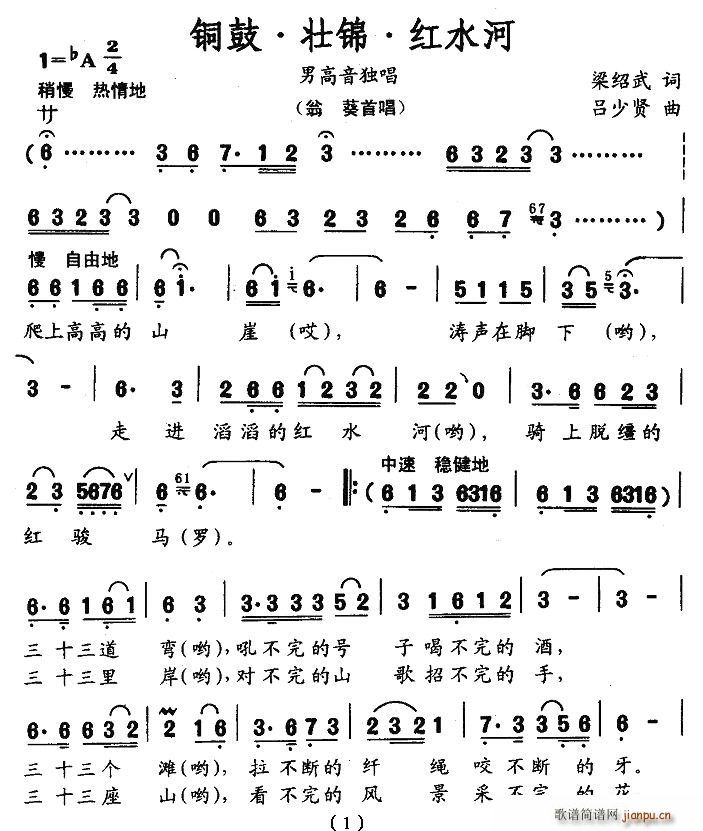 铜鼓·壮锦·红河水(九字歌谱)1