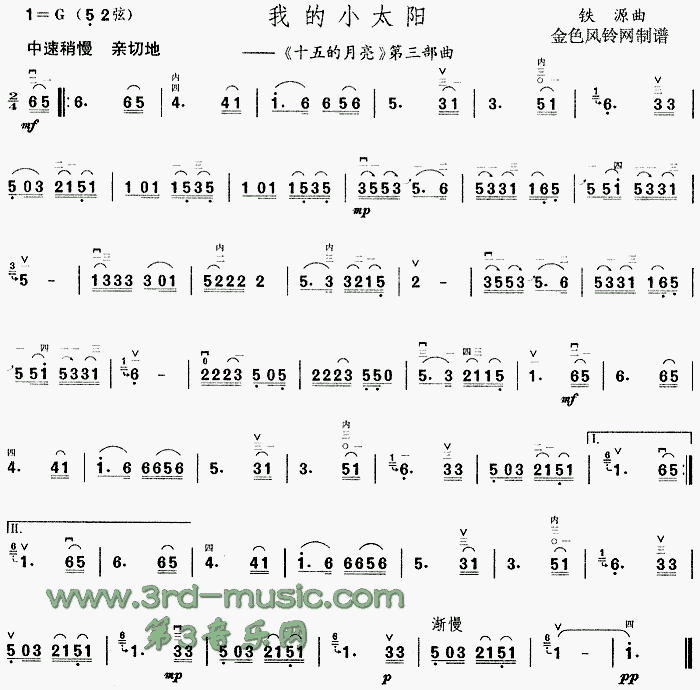 我的小太阳(二胡谱)1