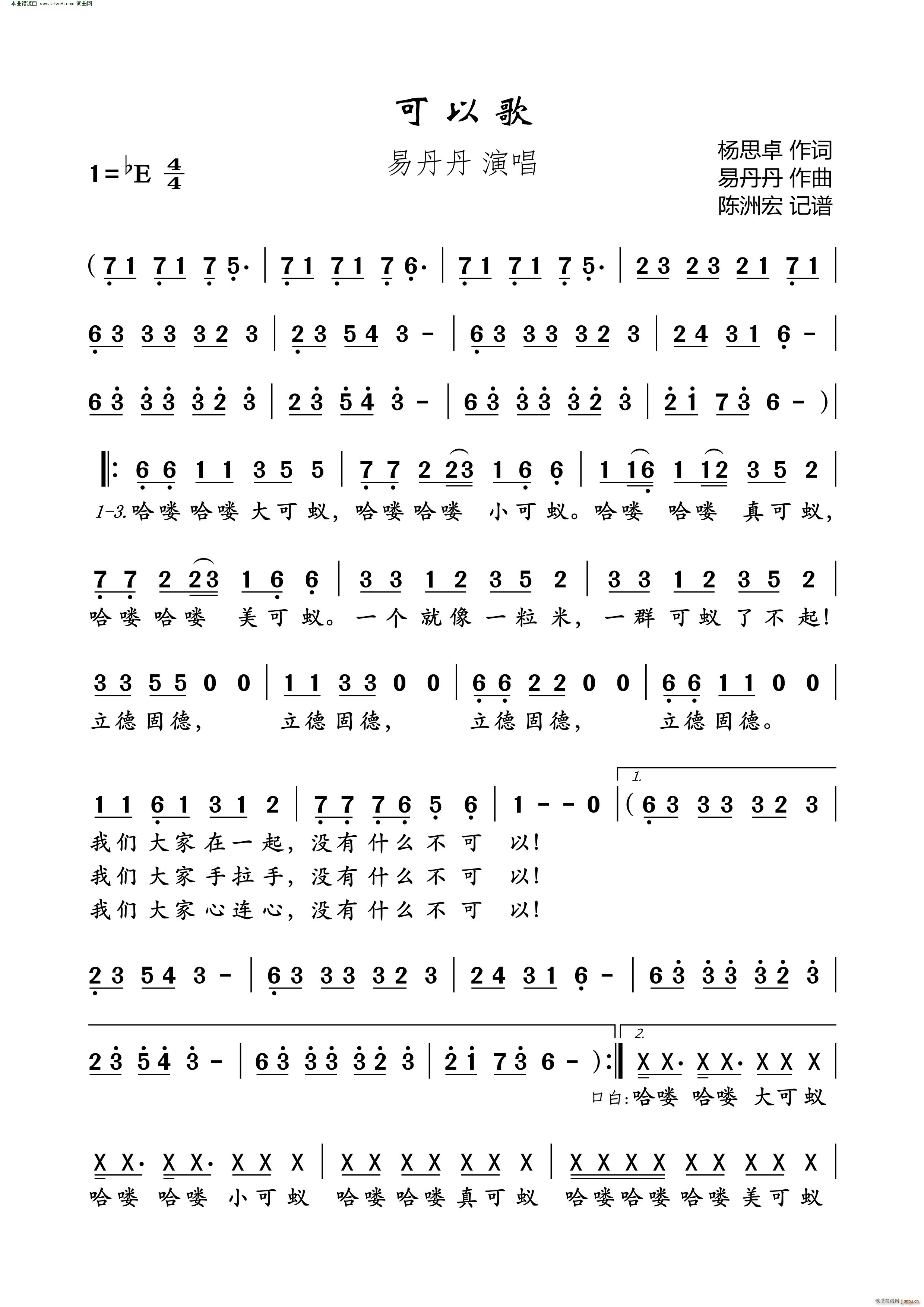 可以歌(三字歌谱)1