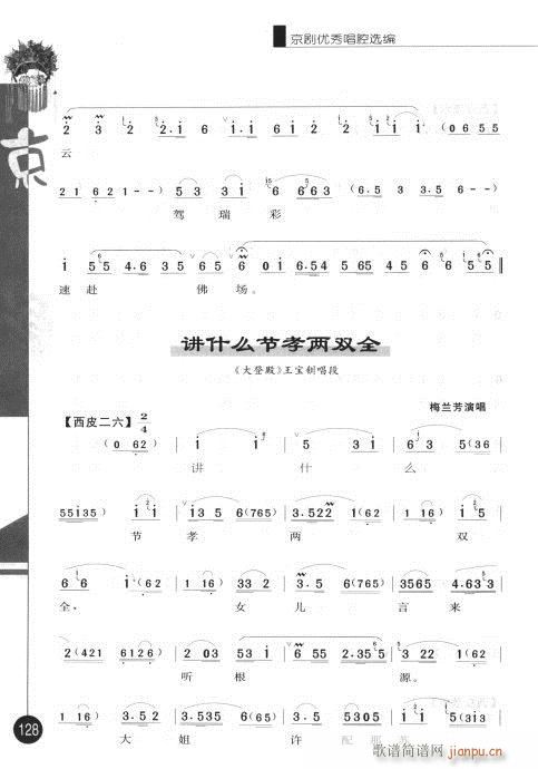 第四辑121-140(京剧曲谱)8