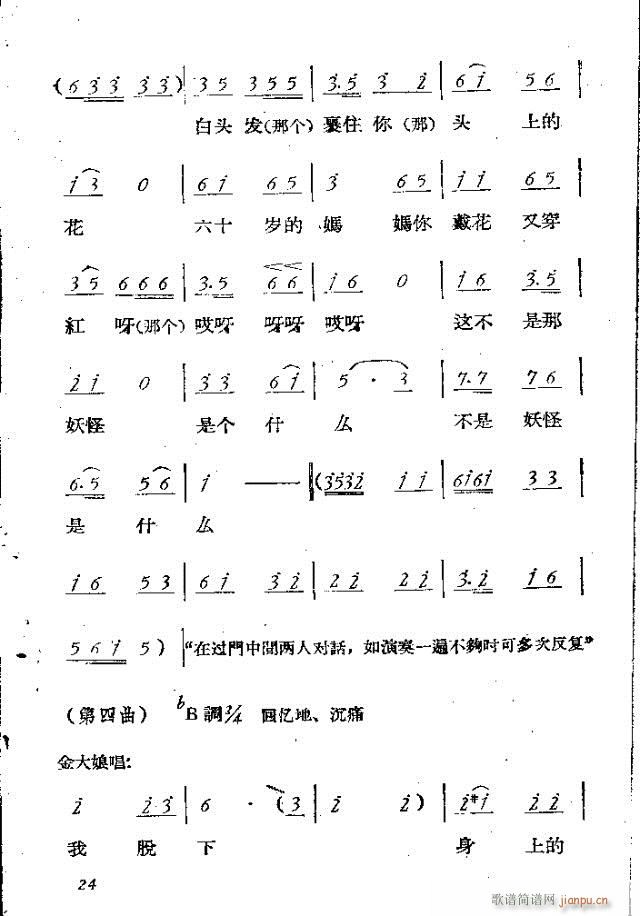 双游湖(三字歌谱)24