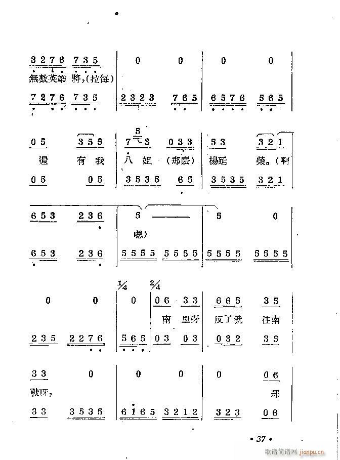 柳琴剧 拦马(六字歌谱)41