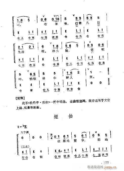 京剧群曲汇编101-140(京剧曲谱)39
