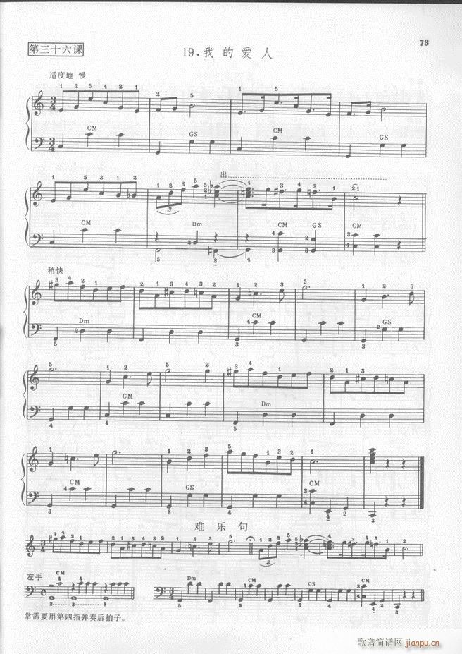 马格南特手风琴演奏法(手风琴谱)74