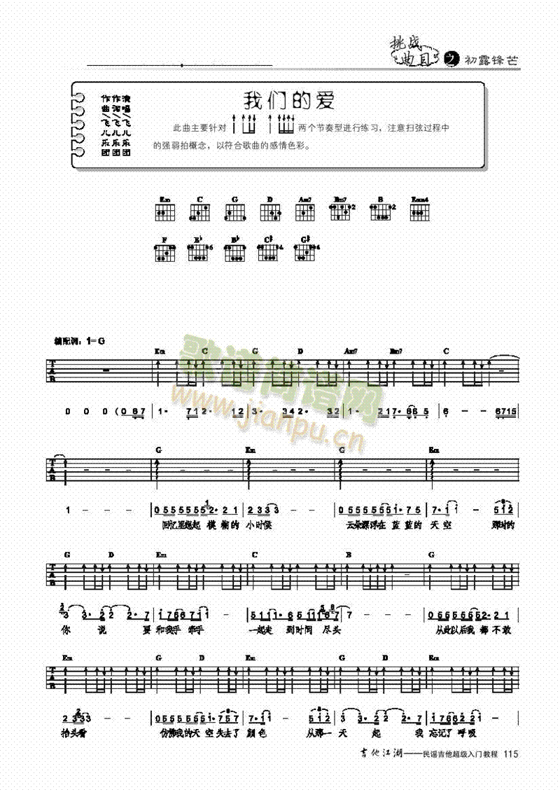 我們的愛(ài)-簡(jiǎn)易版-彈唱吉他類流行(其他樂(lè)譜)1