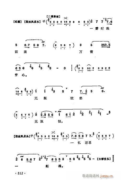 梅兰芳唱腔选集301-320(京剧曲谱)12
