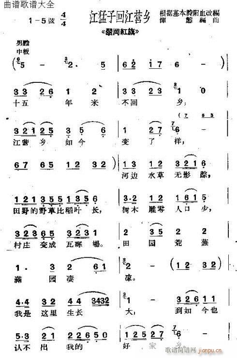 翠岗红旗(四字歌谱)1