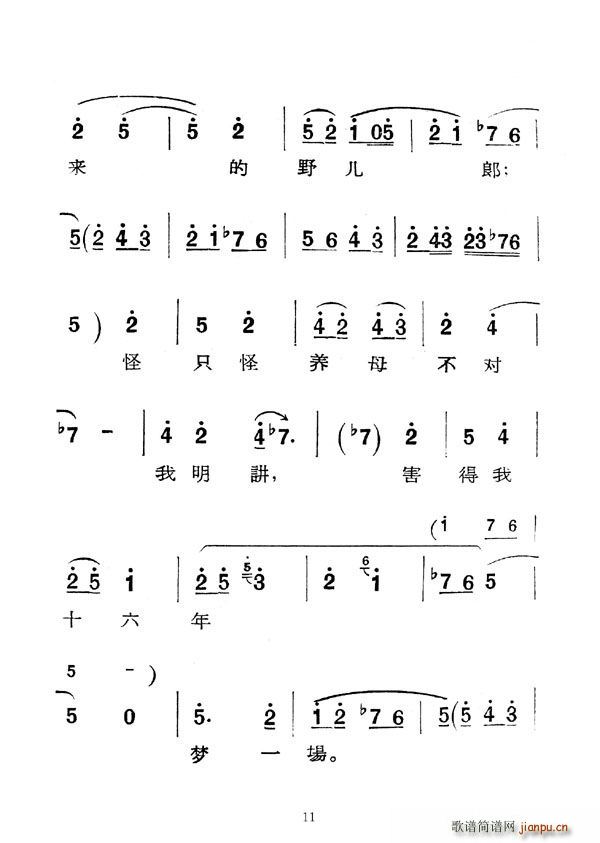 [秦腔]庵堂認(rèn)母(八字歌譜)11