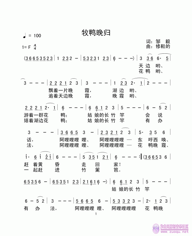 牧鸭晚归(四字歌谱)1