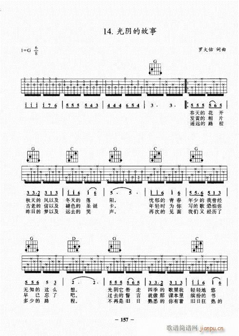 民谣吉他基础教程141-160(吉他谱)17