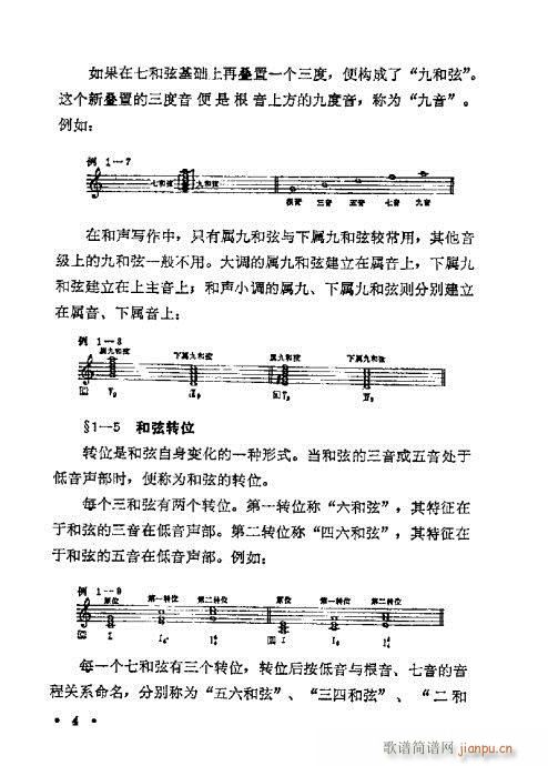 和声学基础教程1-20 4