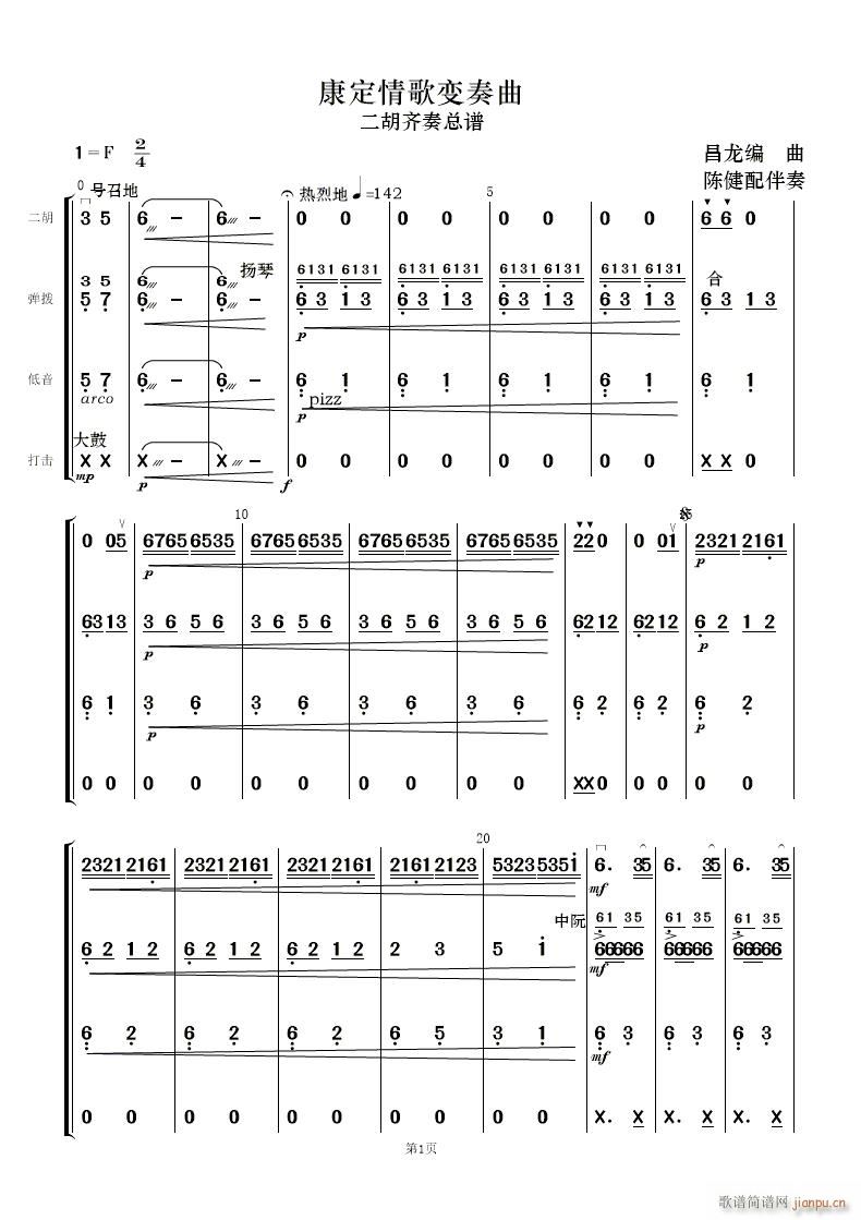 康定情歌变奏曲(总谱)1