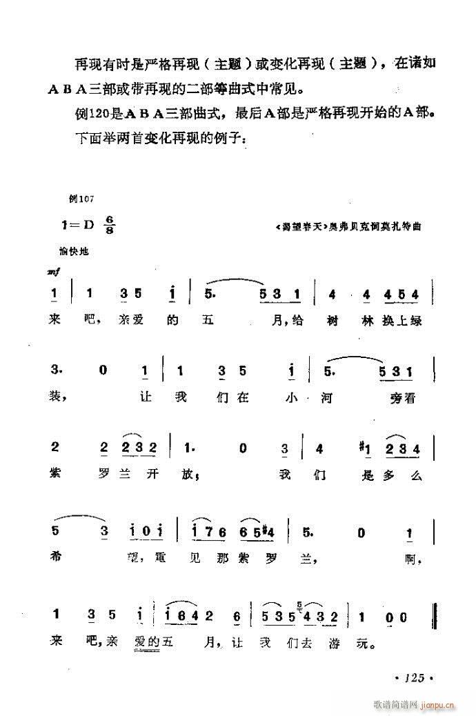 作曲技巧浅谈121-140(十字及以上)5