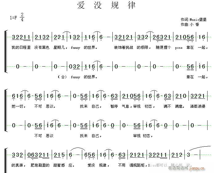 爱没规律(四字歌谱)1