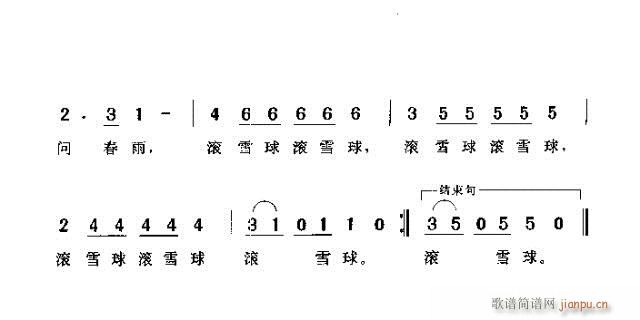 滚雪球 2