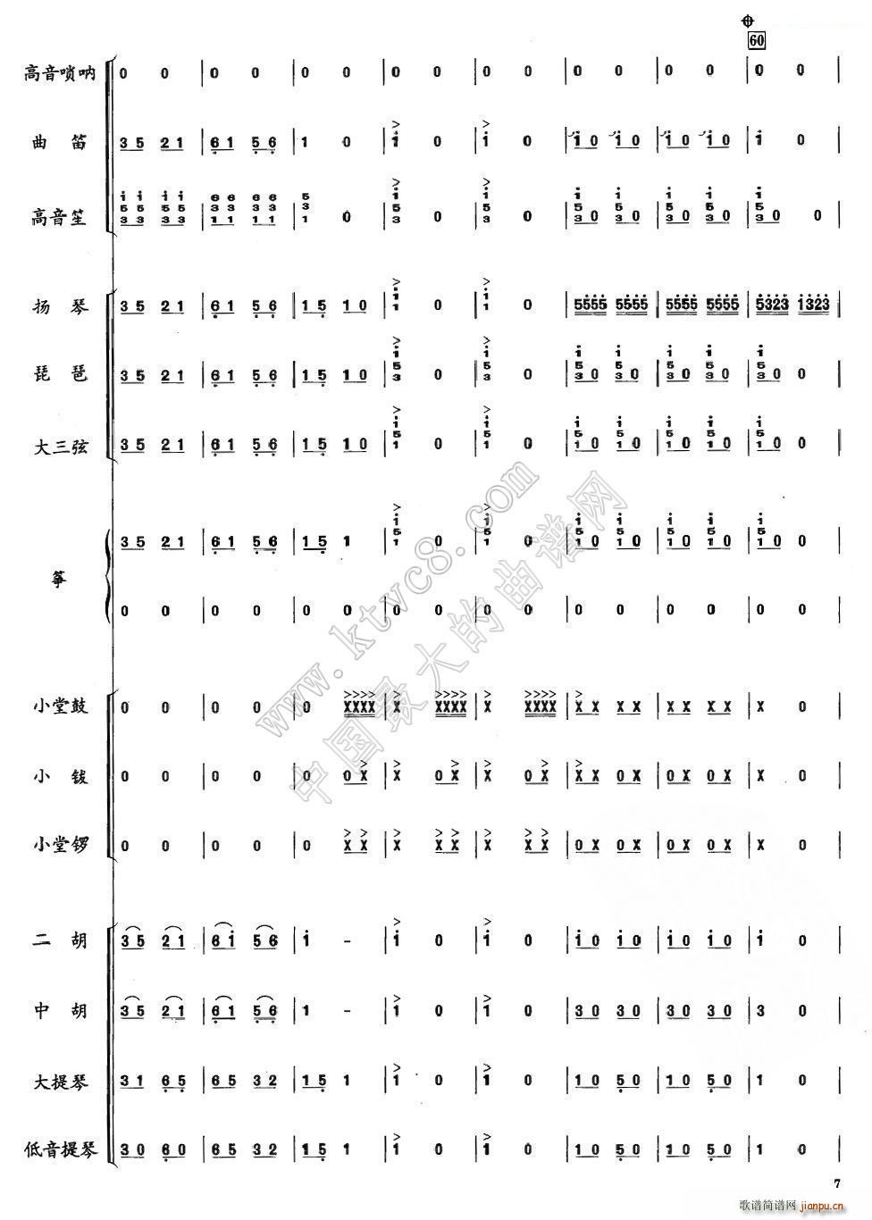 南腔北調(diào)(總譜)7