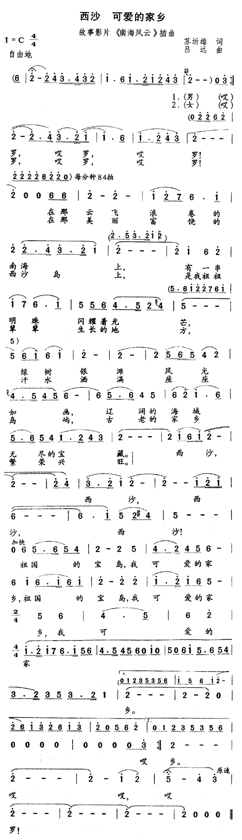 西沙，可爱的家乡(八字歌谱)1