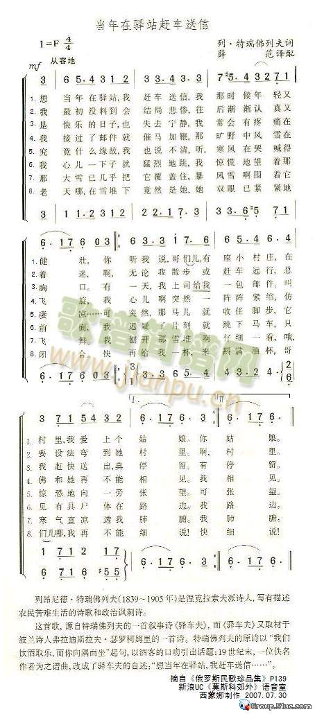 当年在驿站赶车送信(九字歌谱)1