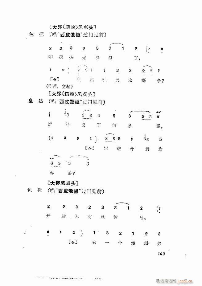 京剧集成 第五集 61 120(京剧曲谱)49