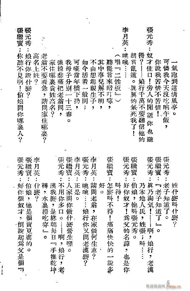 晋剧 清风亭(六字歌谱)8