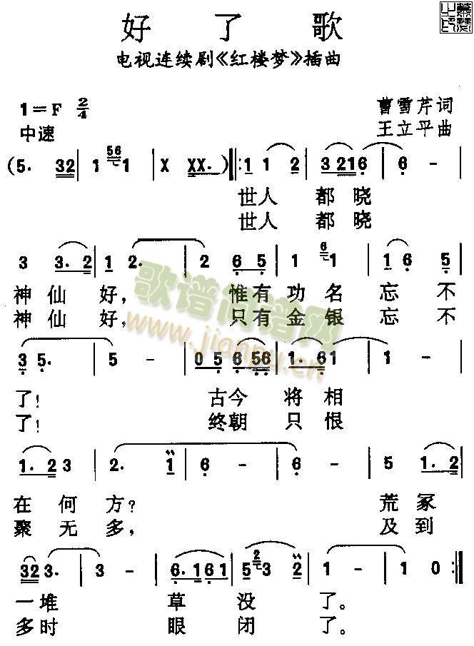 好了歌(笛萧谱)1