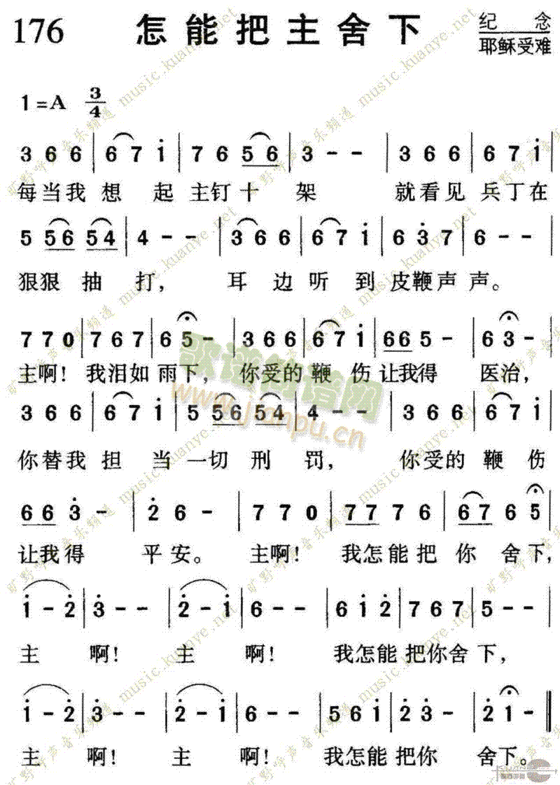 176怎能把主舍下(九字歌谱)1