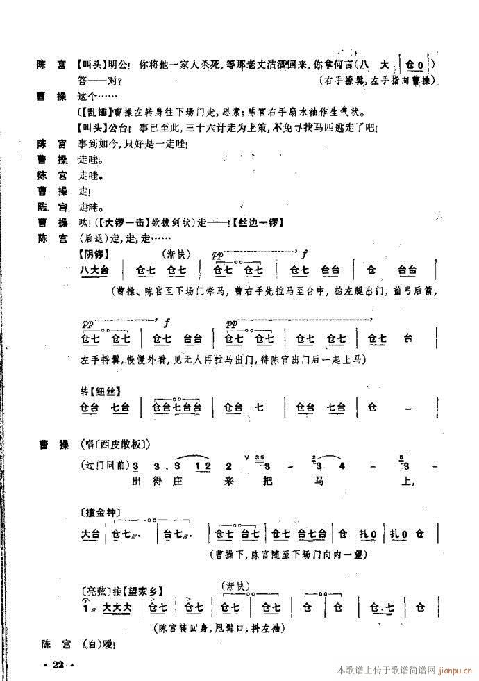 捉放曹(三字歌谱)22