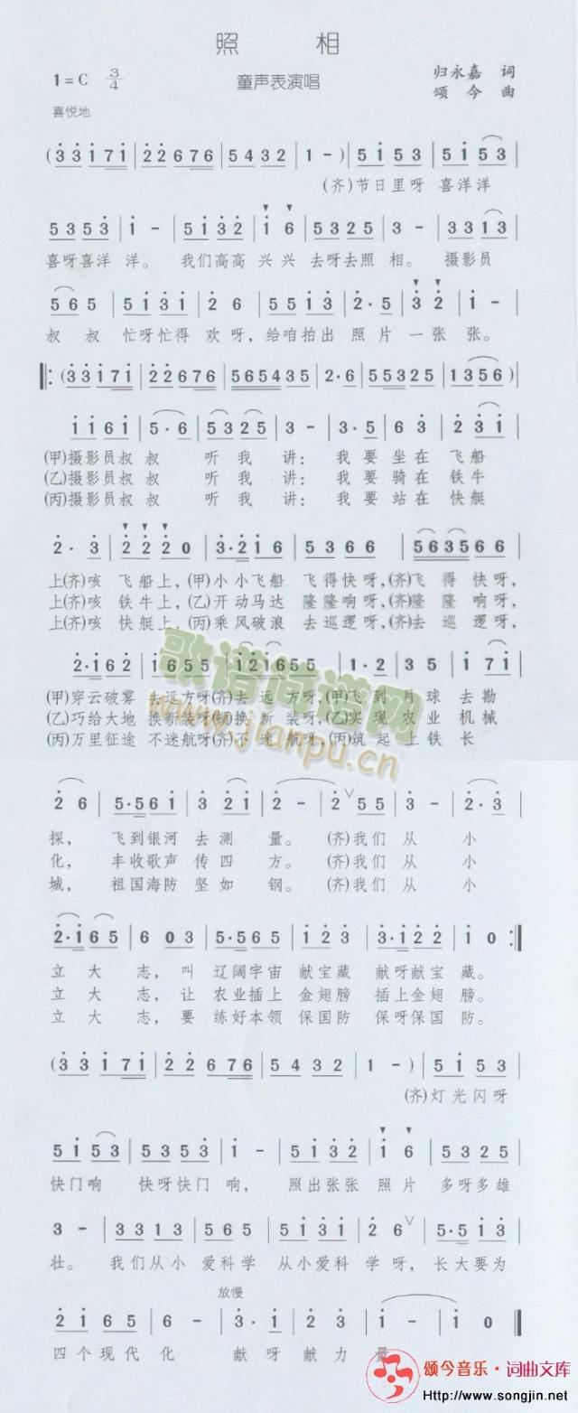 照相(二字歌谱)1