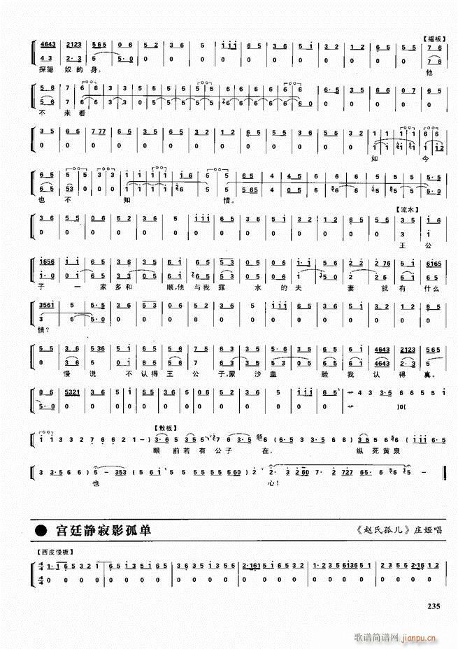 京剧二百名段 唱腔 琴谱 剧情180 240(京剧曲谱)55