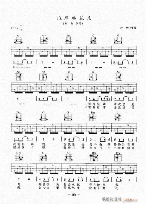 民谣吉他基础教程141-160(吉他谱)14