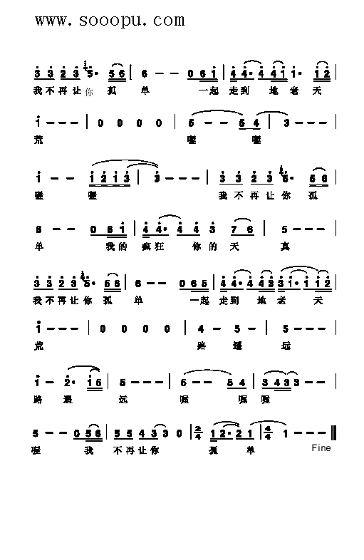 不再让你孤单歌曲类简谱(十字及以上)3