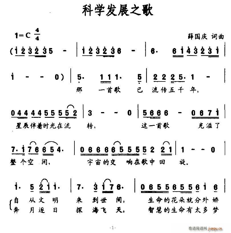 科学发展之歌(六字歌谱)1