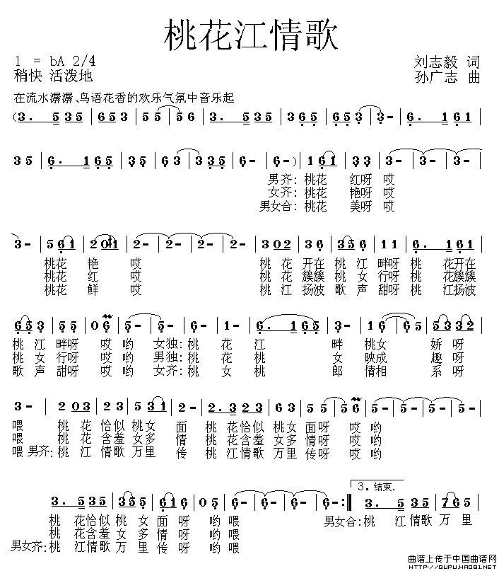 桃花江情歌(五字歌谱)1