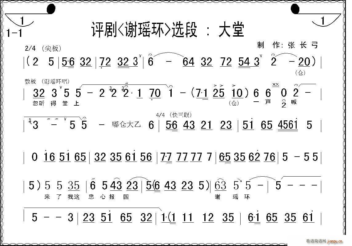 大堂(二字歌谱)1