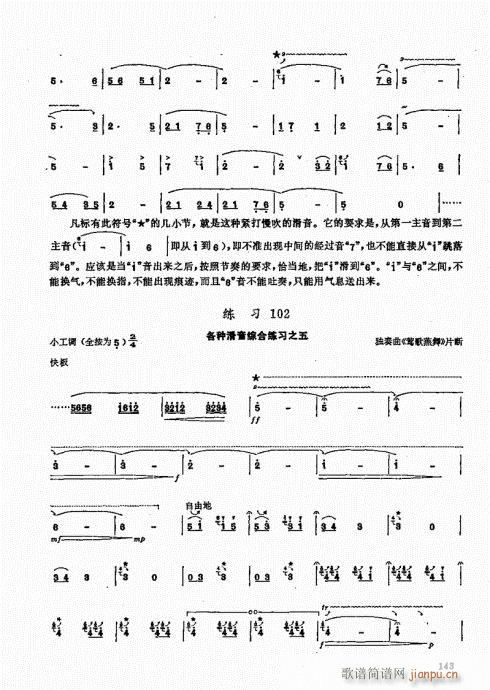 竹笛实用教程141-160(笛箫谱)3